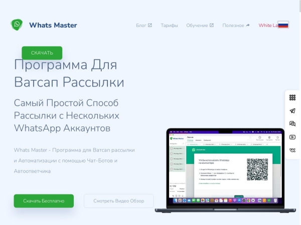 whatsmaster.ru