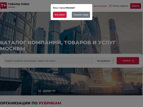 tovaryplus.ru